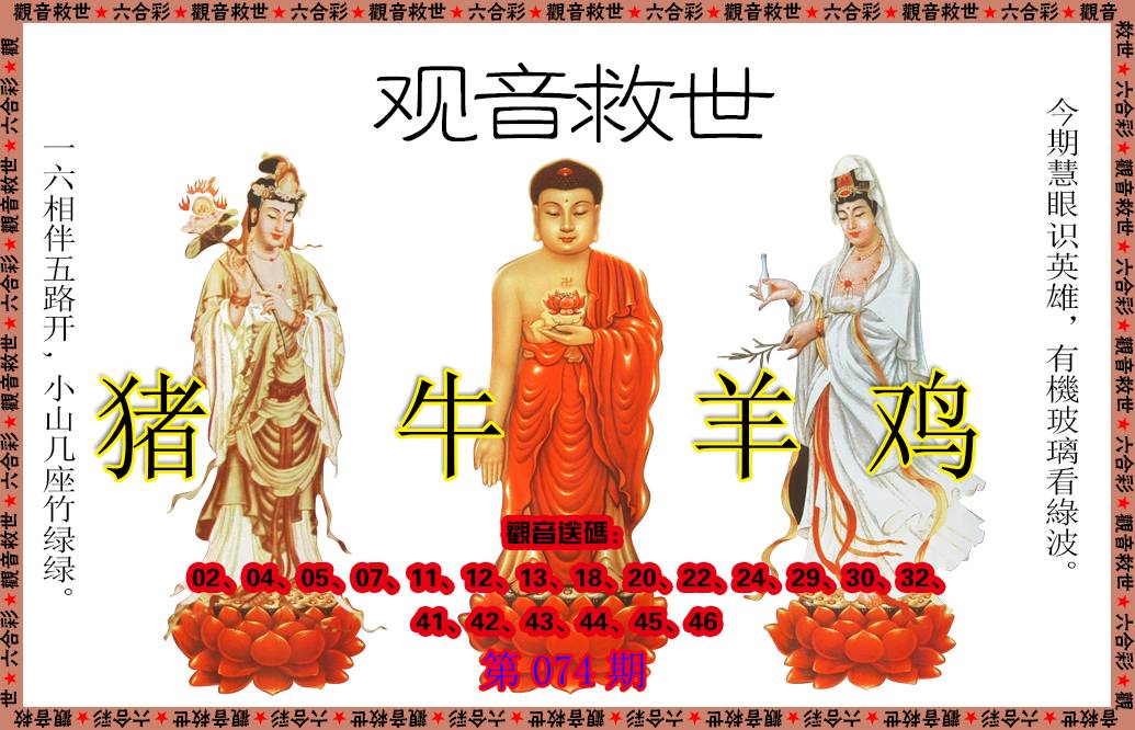 074期观音救世[图]