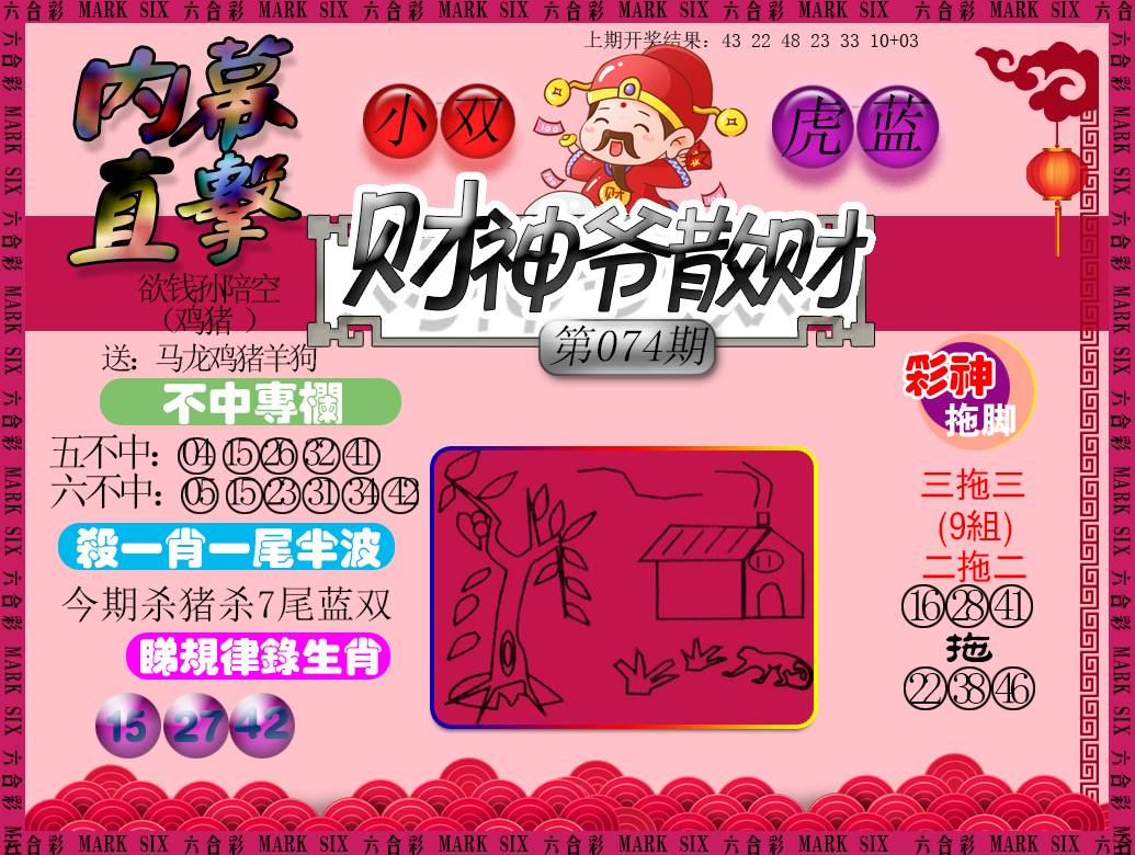 074期财神爷散财[图]