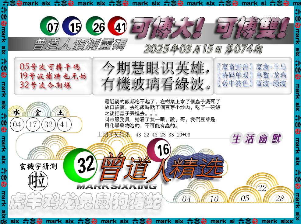 074期曾道人精选[图]