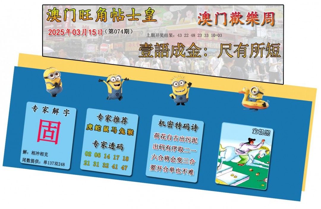 074期旺角贴士皇[图]