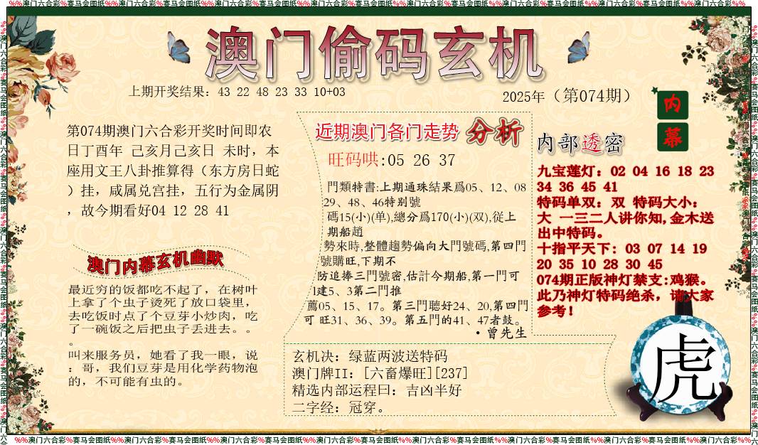 074期偷码玄机[图]