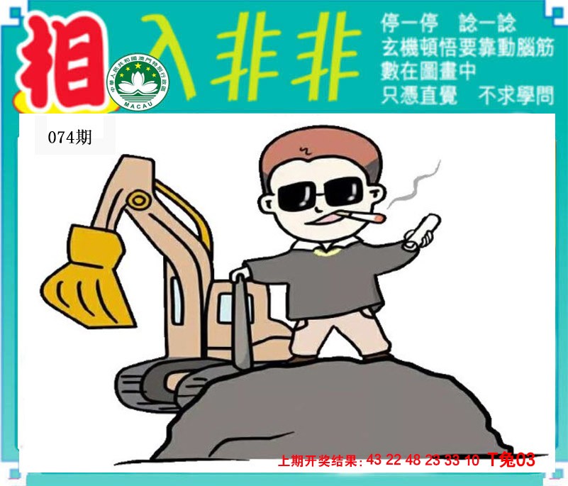 074期相入非非[图]