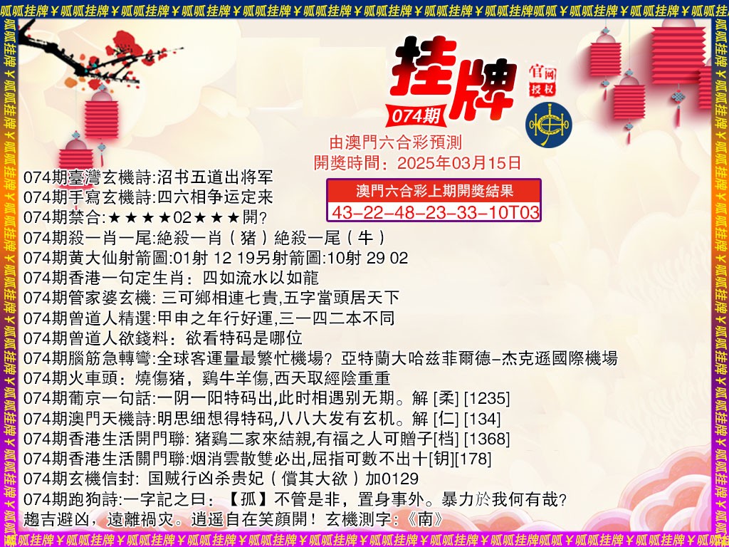 074期挂牌4[图]