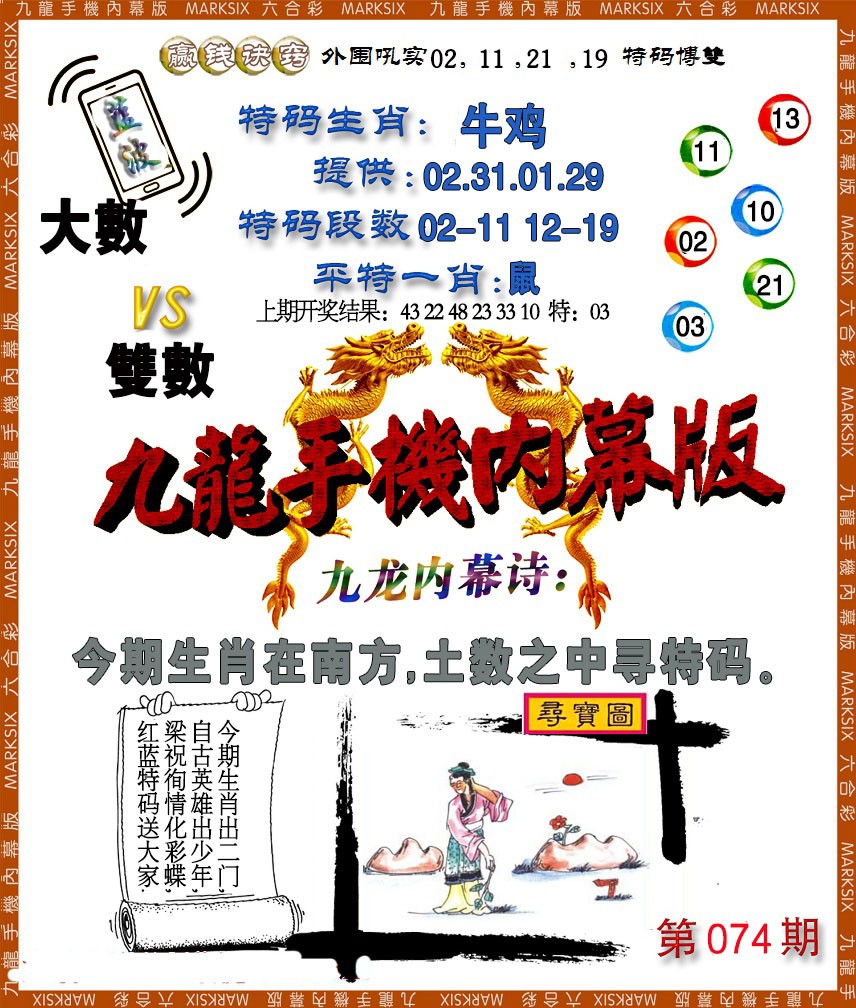 074期手机内幕[图]