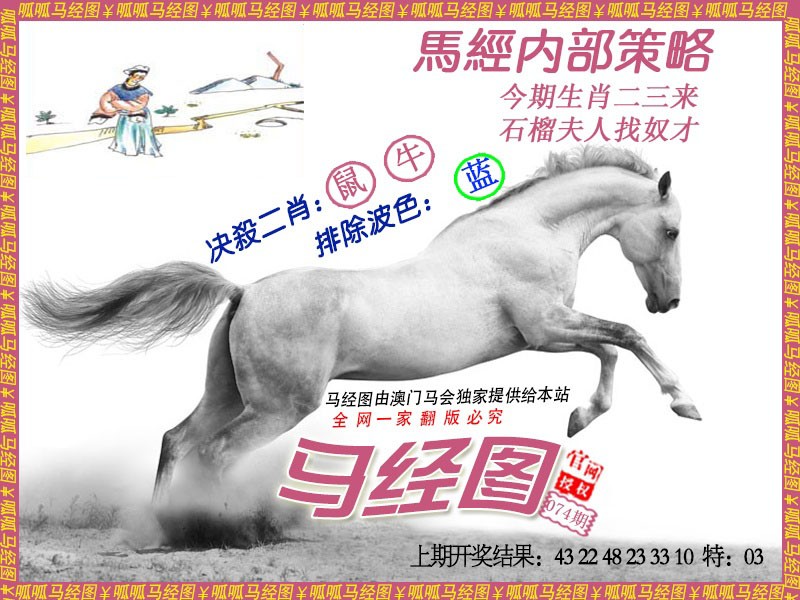 074期马经5[图]