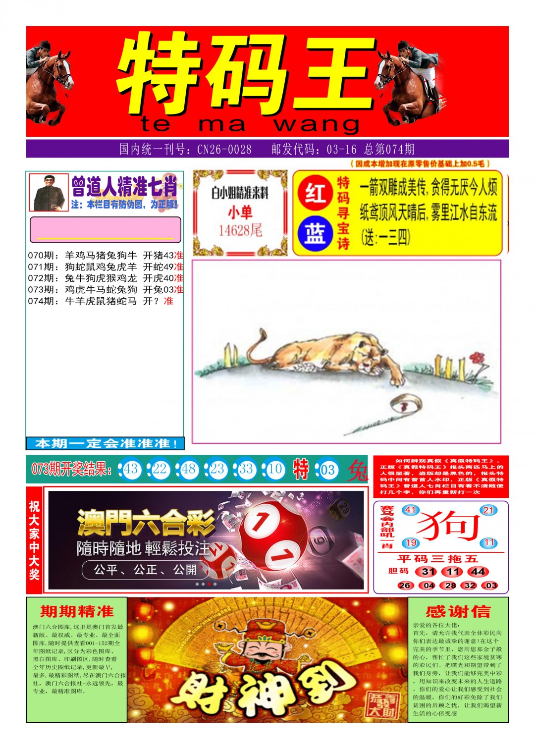 074期特码王A[图]