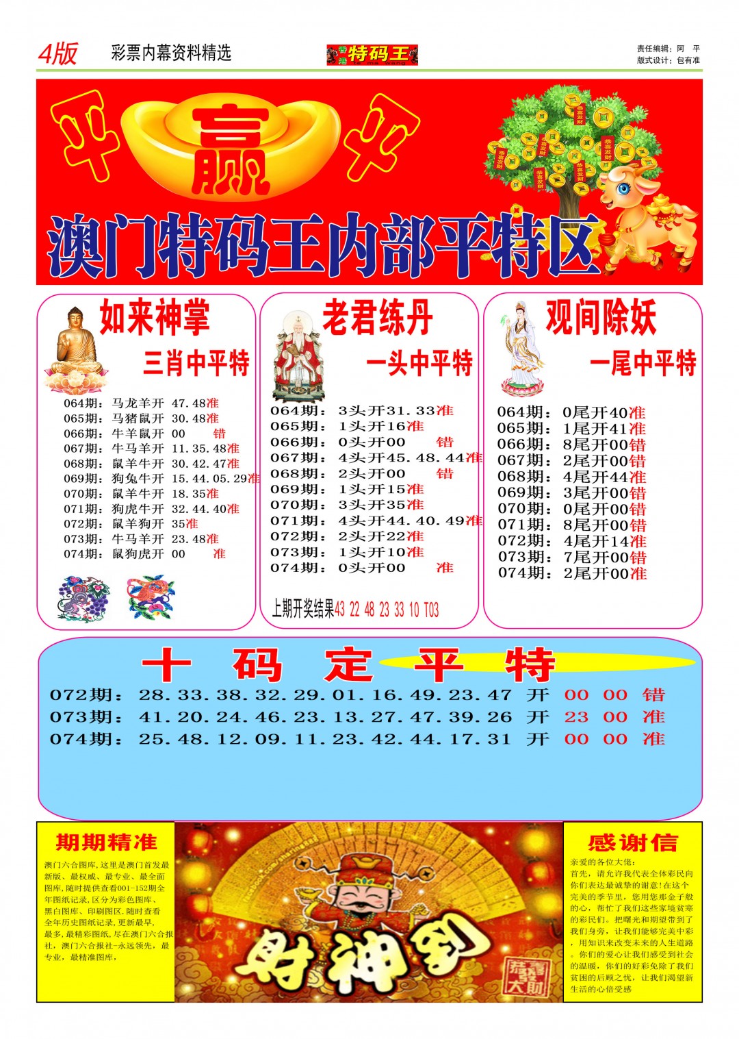 074期特码王C[图]