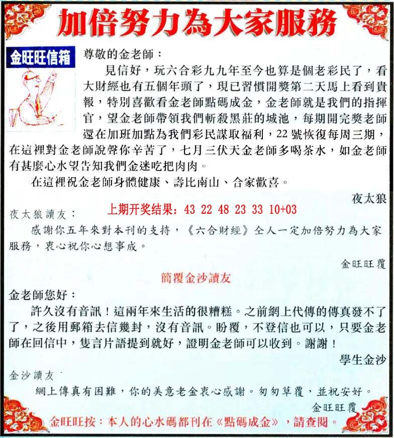 074期金旺旺信箱[图]