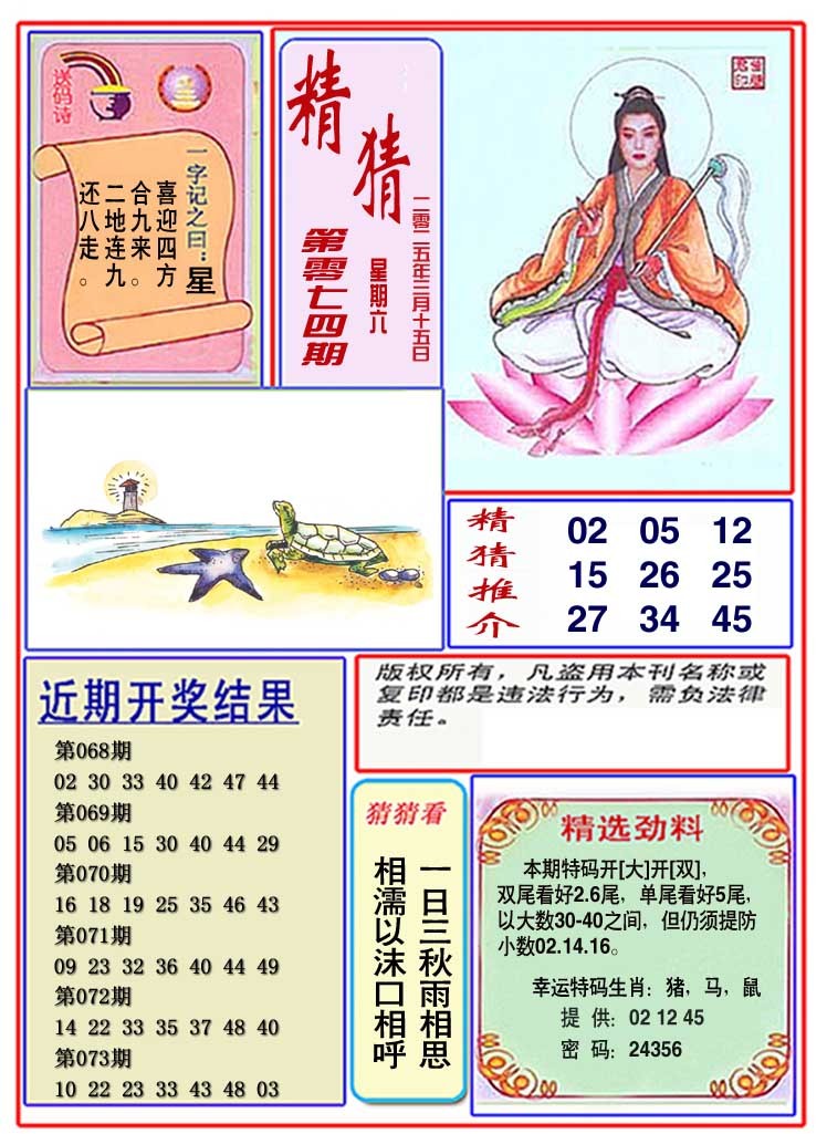074期观音精猜图[图]