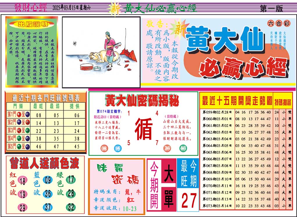 074期黄大仙必赢心经A[图]