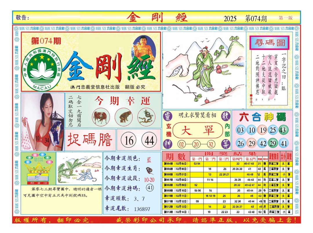 074期金刚经A[图]