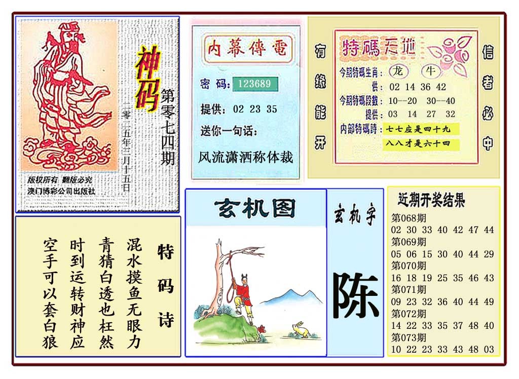 074期黄大仙神码[图]