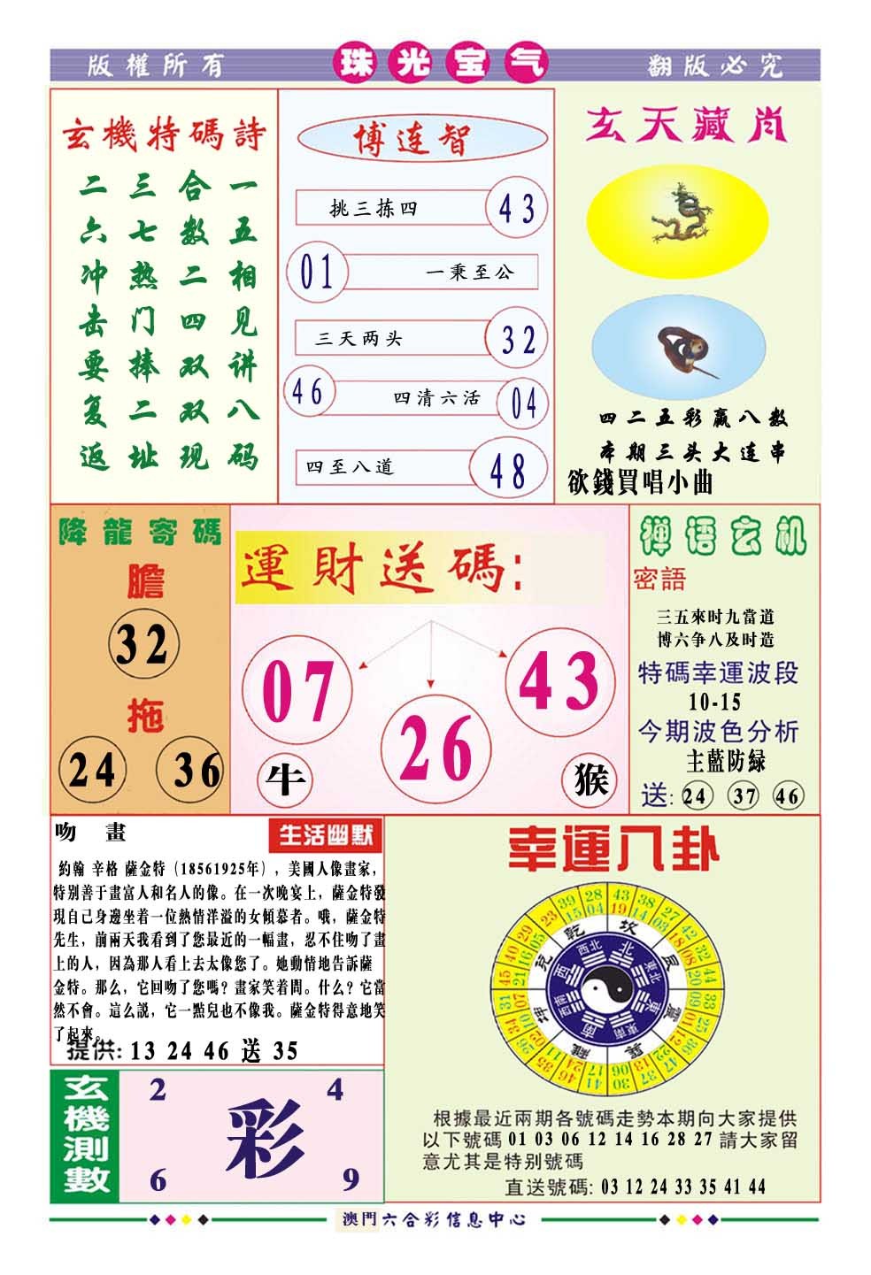 074期珠光宝气[图]