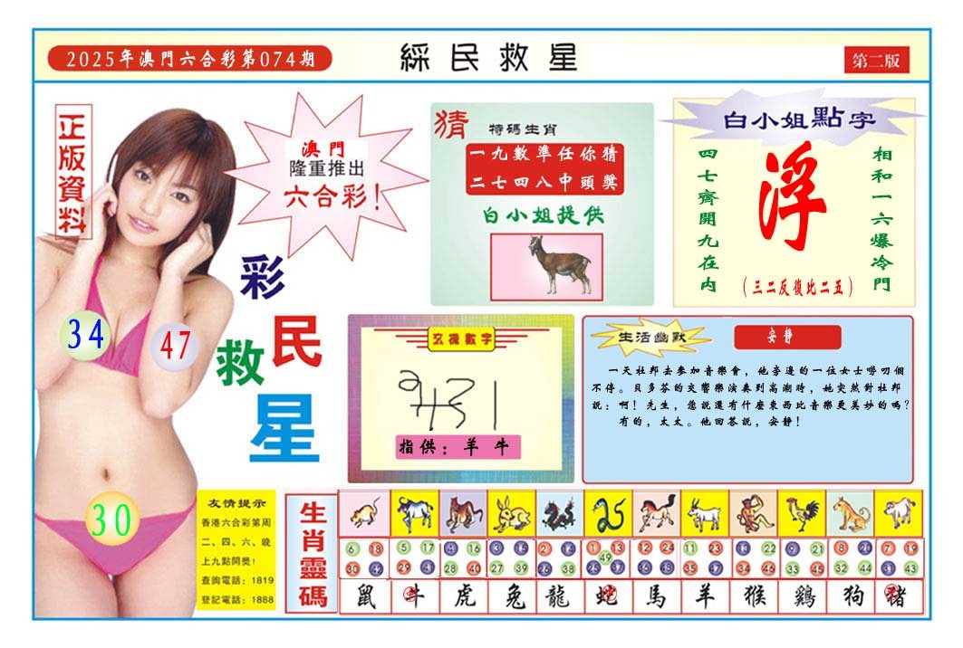 074期彩民救星B[图]