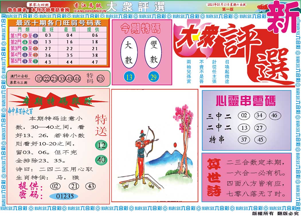 074期大众评选A[图]