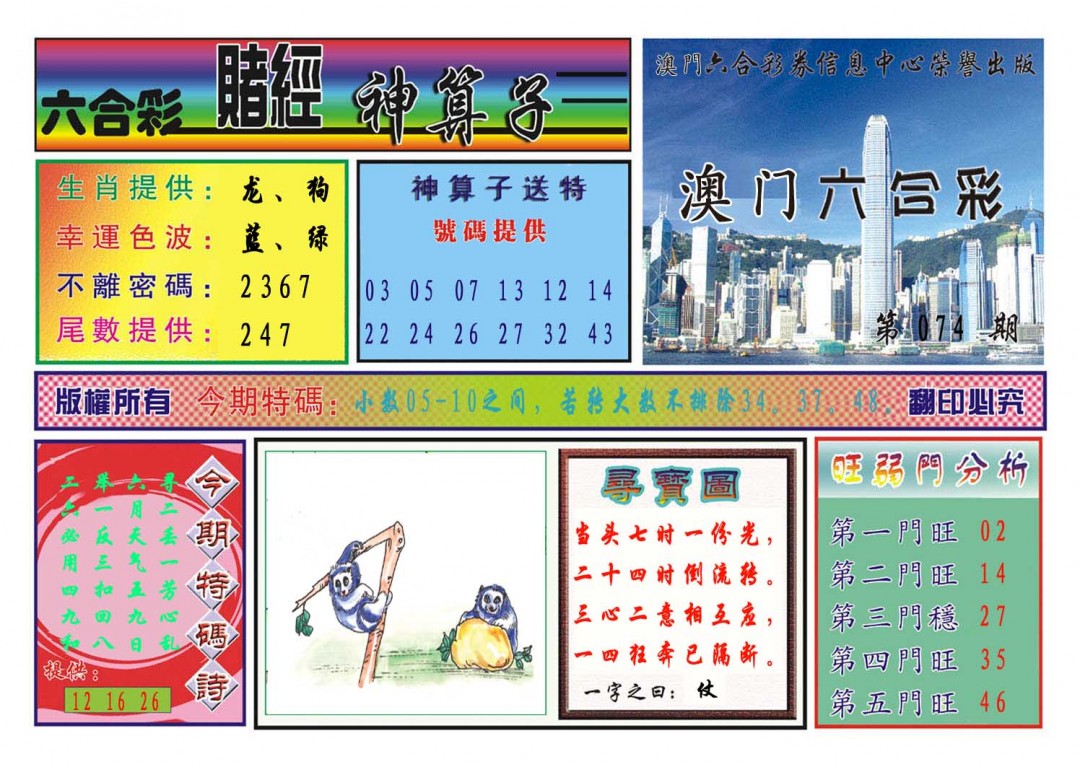 074期赌经神算[图]