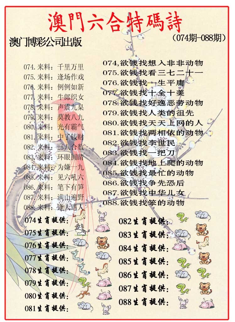 074期内部特码诗[图]