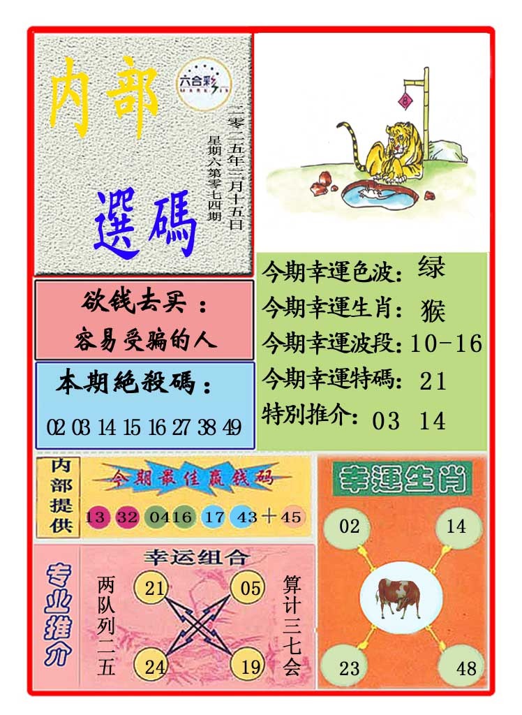 074期马会内部选码[图]