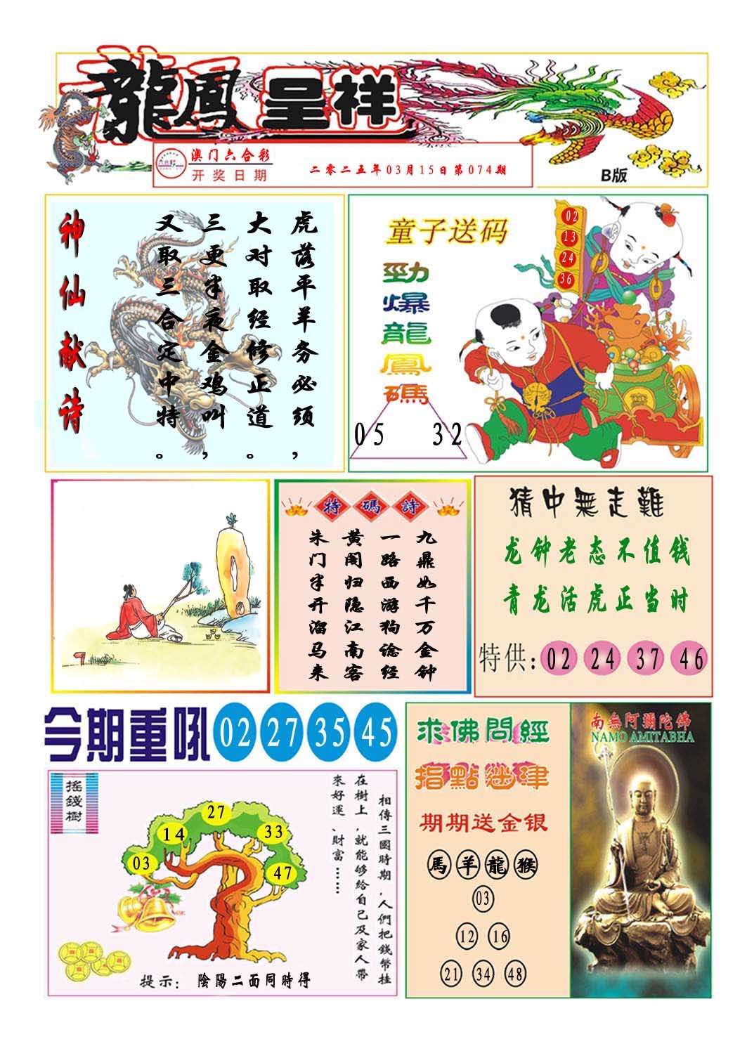 074期龙凤呈祥B[图]