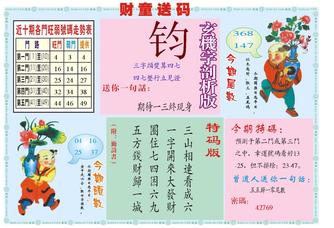 074期财童送宝B[图]