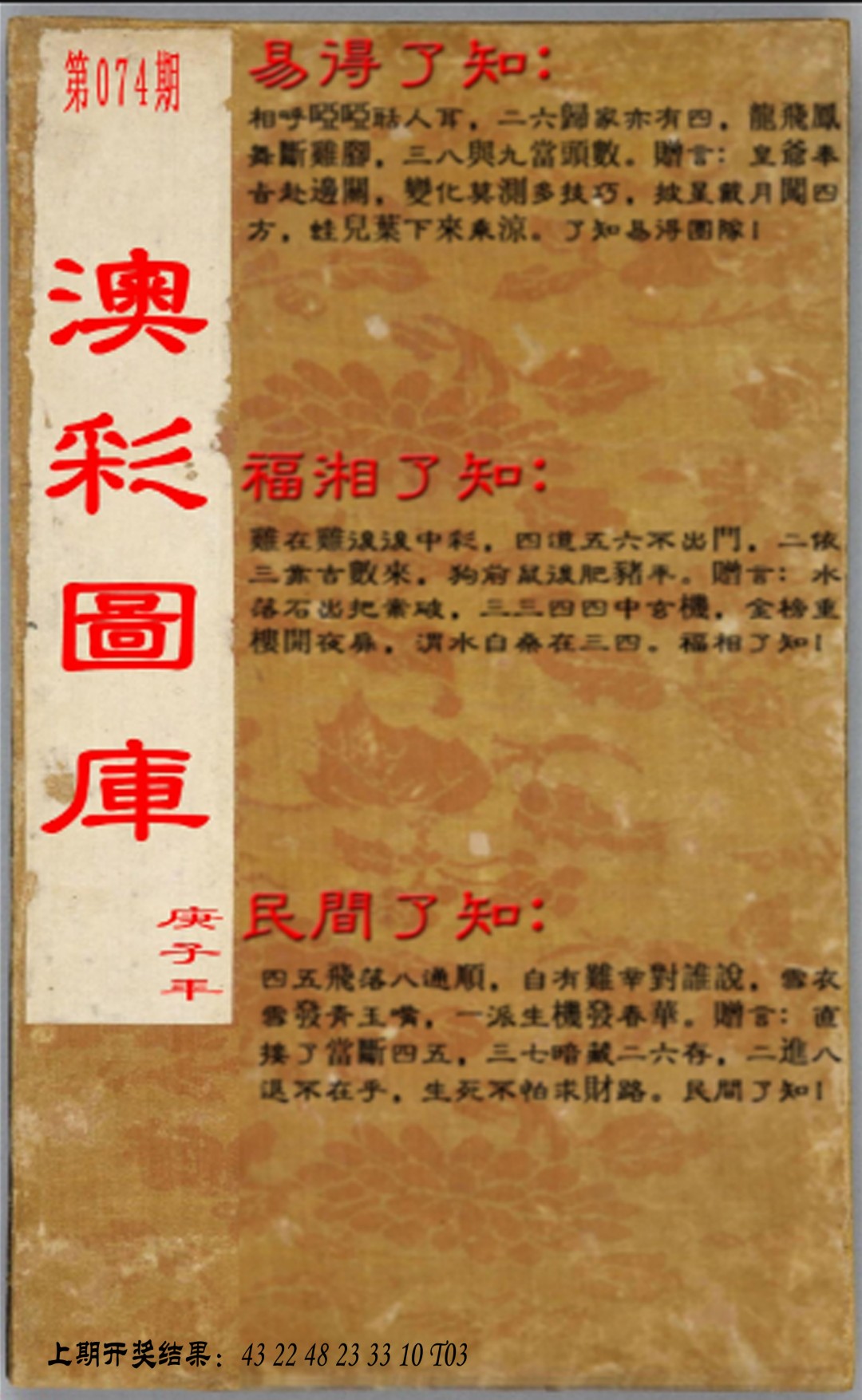 074期易得了知+福相了知+民间了知[图]