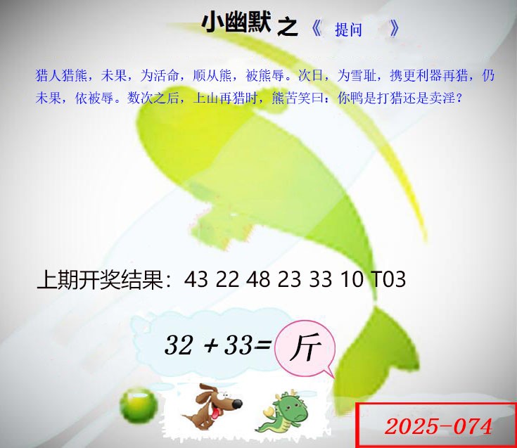 074期幽默玄机[图]