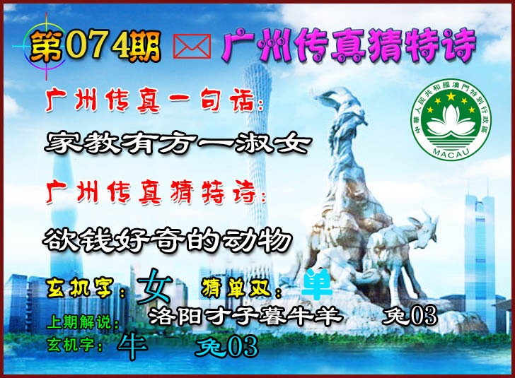 074期广州传真猜特诗2[图]