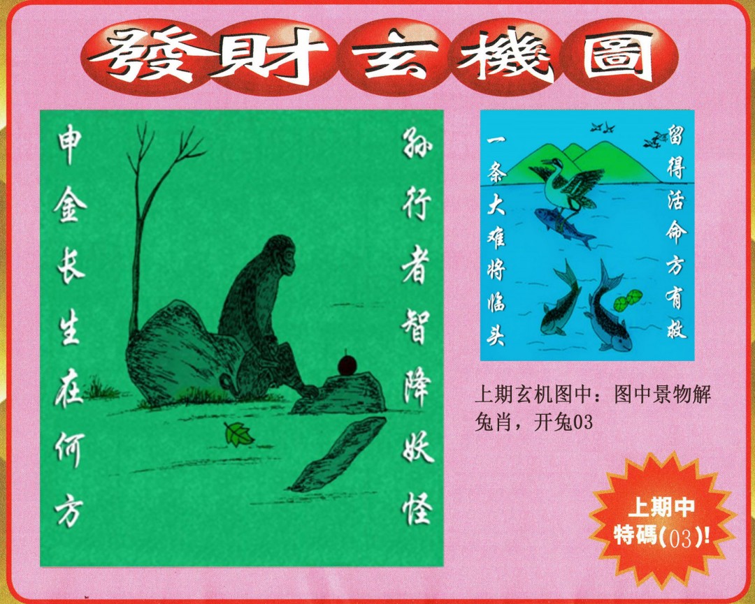 074期发财图[图]