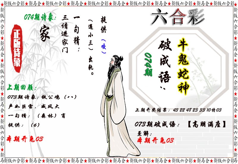 074期诗象破成语[图]