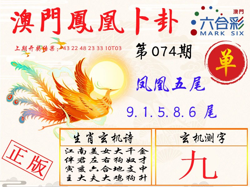 074期凤凰卜卦[图]