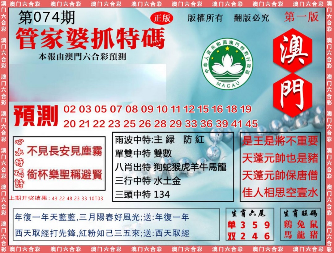 074期管家婆抓特[图]