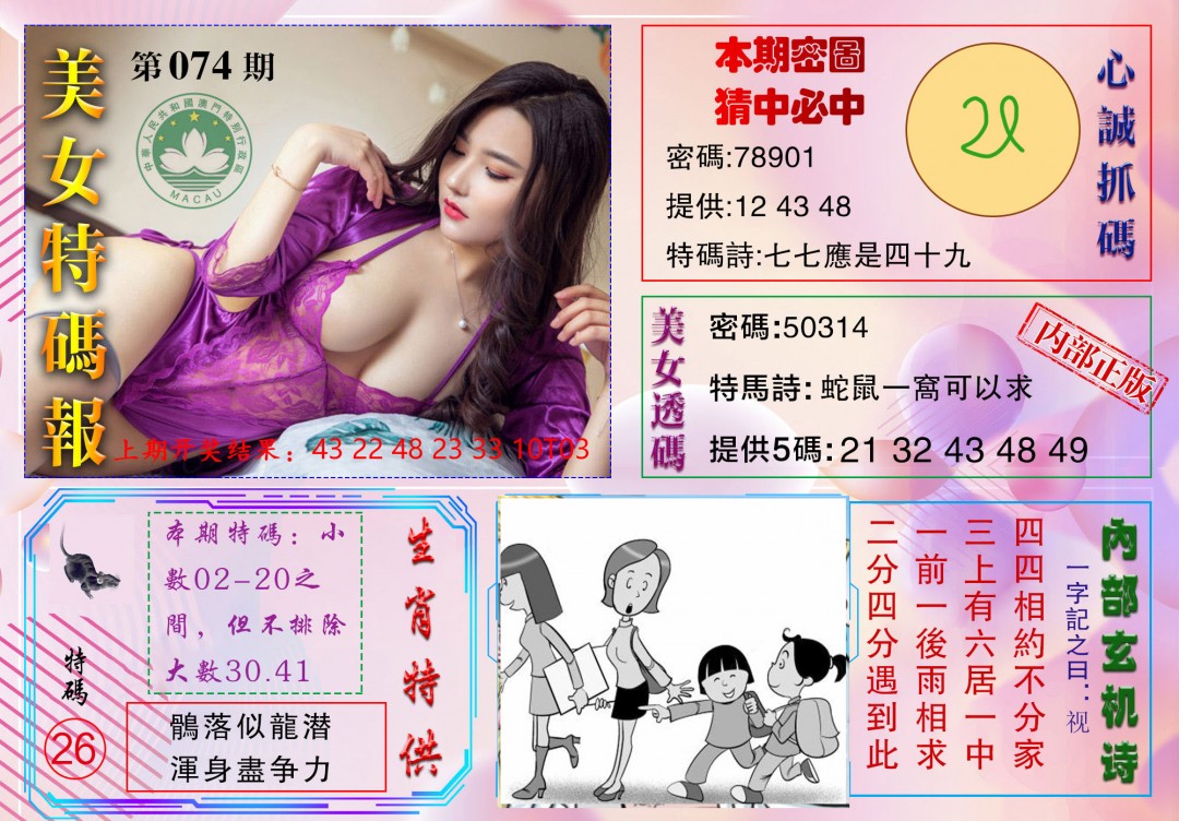 074期美女特码报[图]