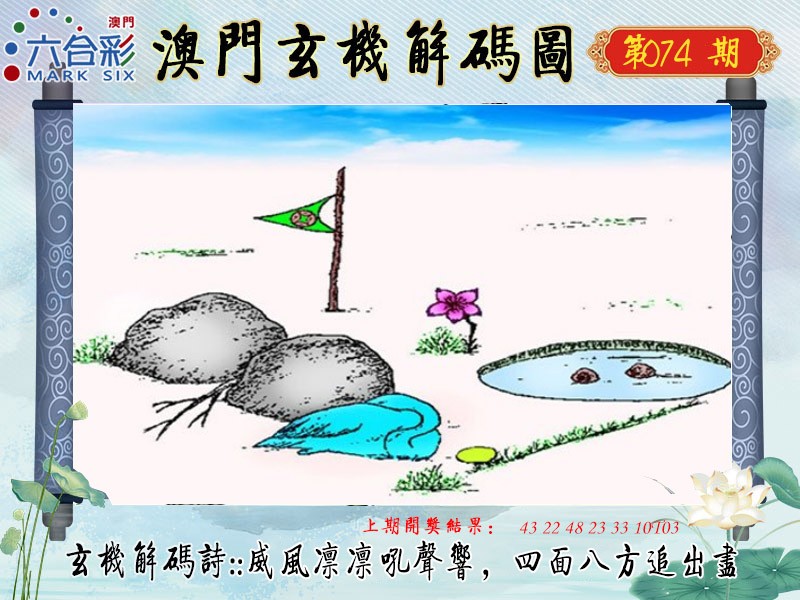 074期玄机解码图[图]