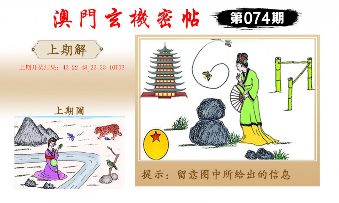 074期玄机密帖[图]