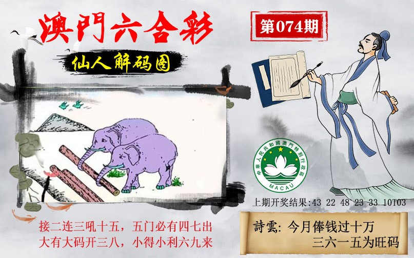074期仙人解码图[图]