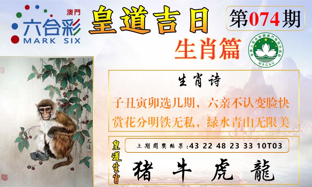 074期皇道吉日报[图]