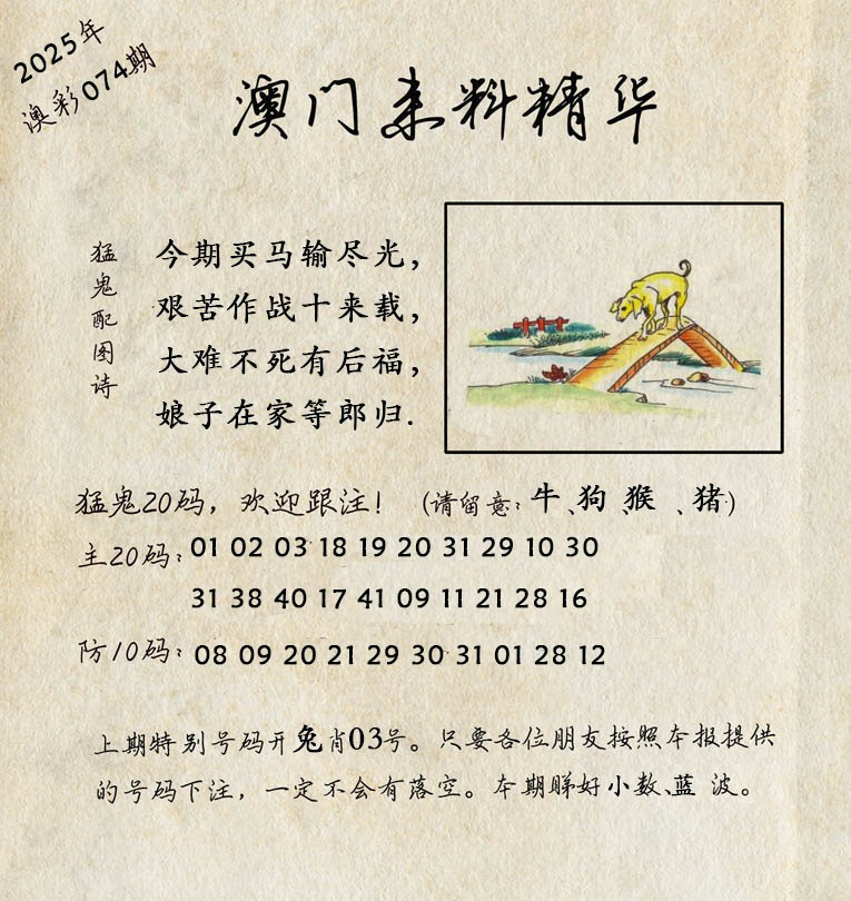 074期澳门来料精华[图]