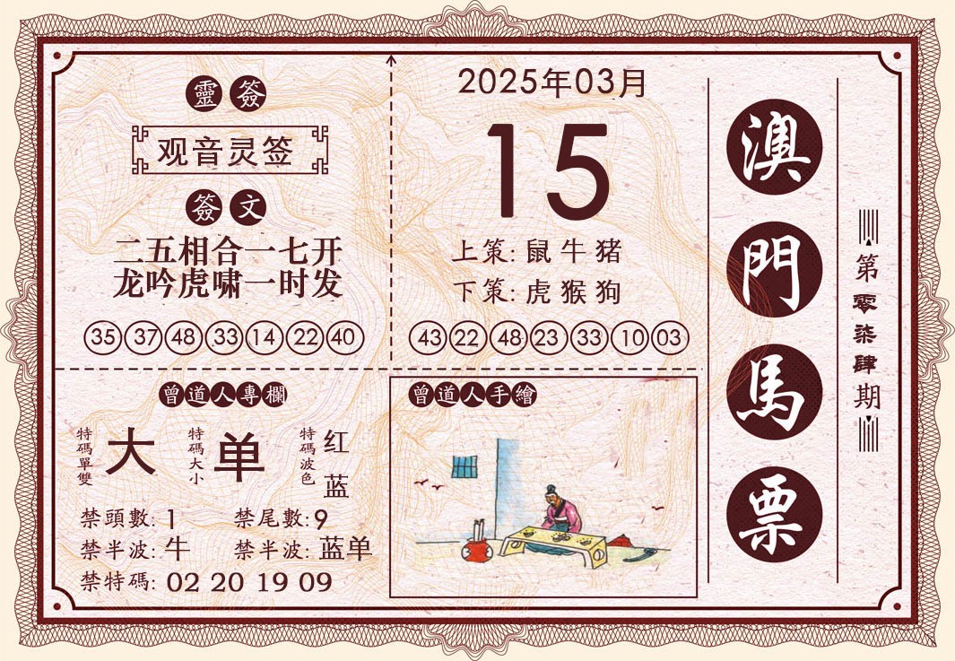 074期澳门马票[图]