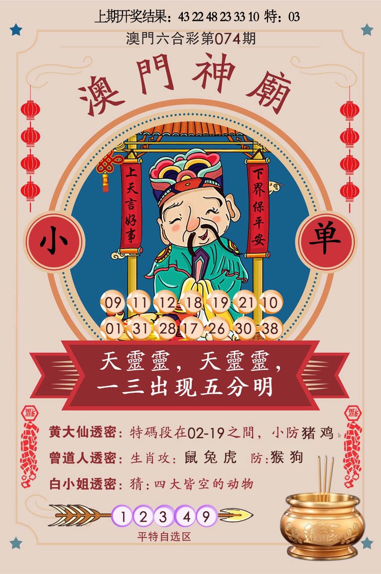 074期澳门神庙[图]