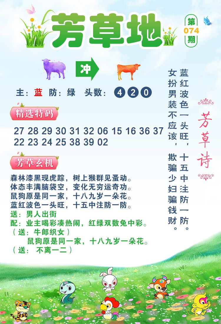 074期芳草地[图]