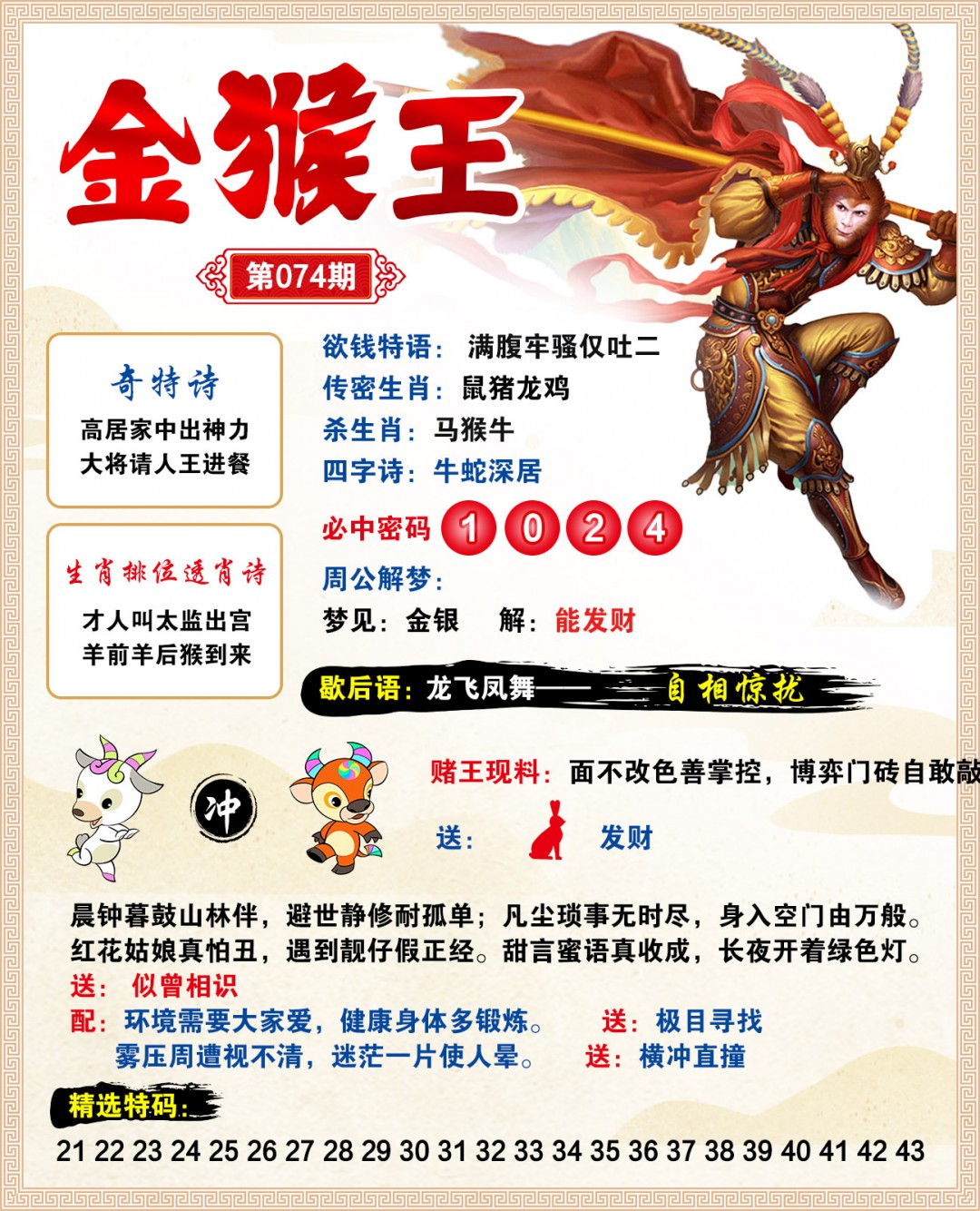 074期金猴王[图]