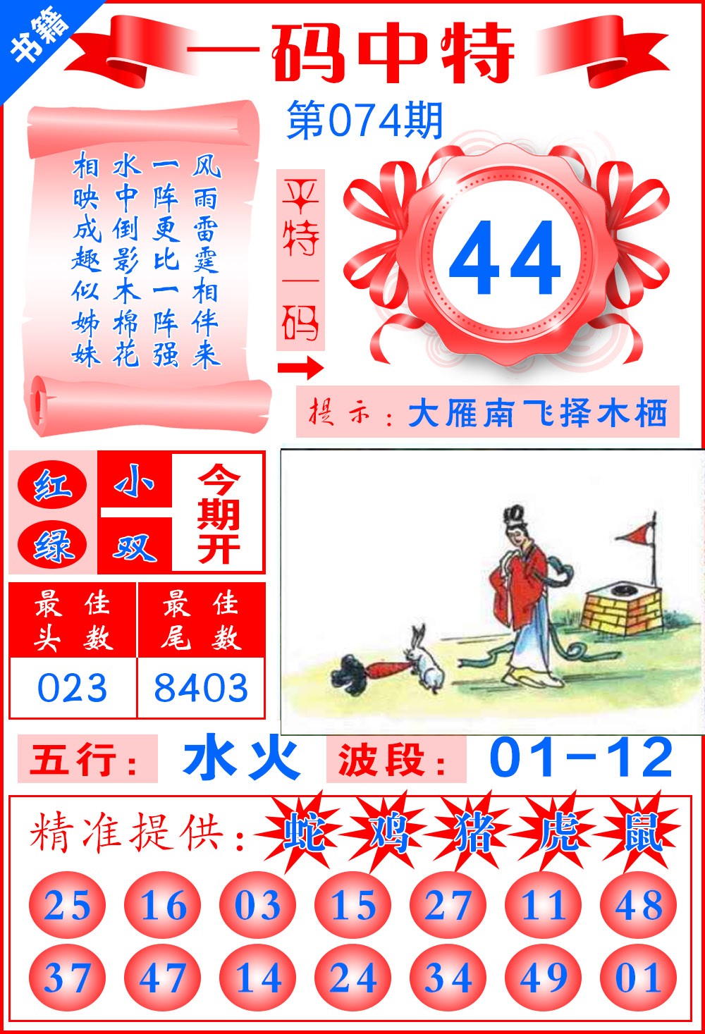 074期澳门黄金金龙[图]