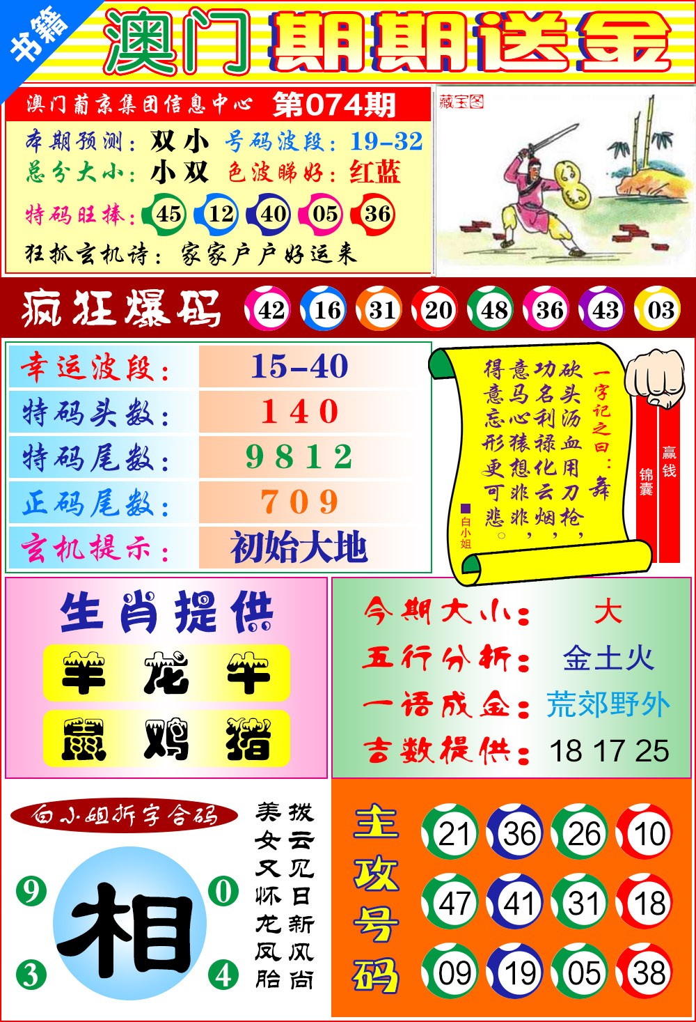 074期澳门期期送金[图]