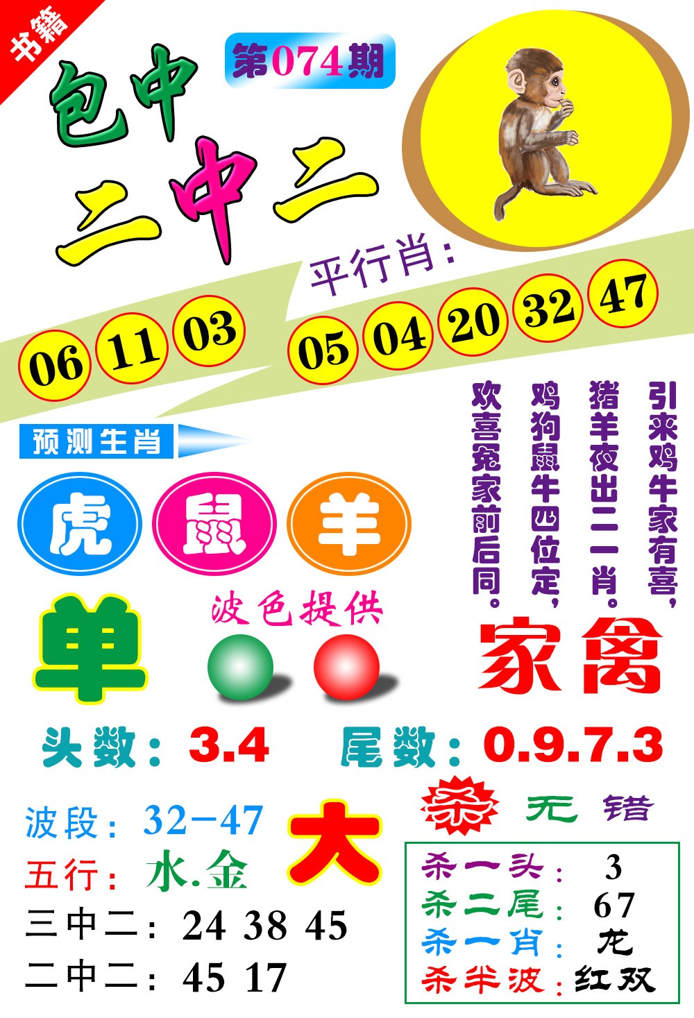 074期澳门预测生肖[图]