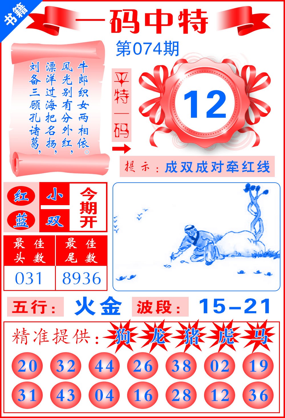 074期澳门六合皇宝典[图]