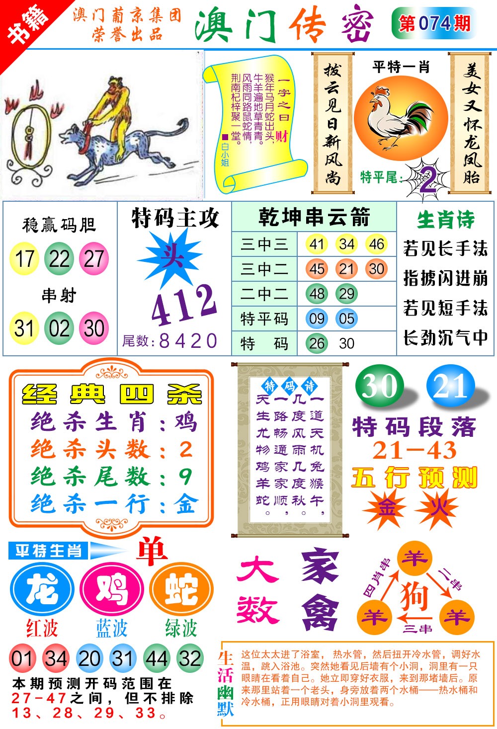 074期澳门传密一码[图]