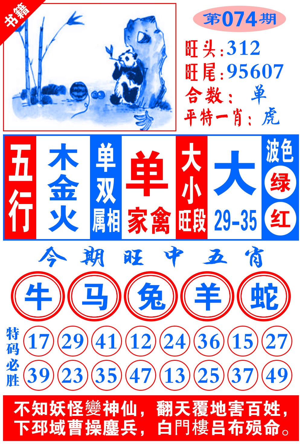 074期澳门全集心水[图]