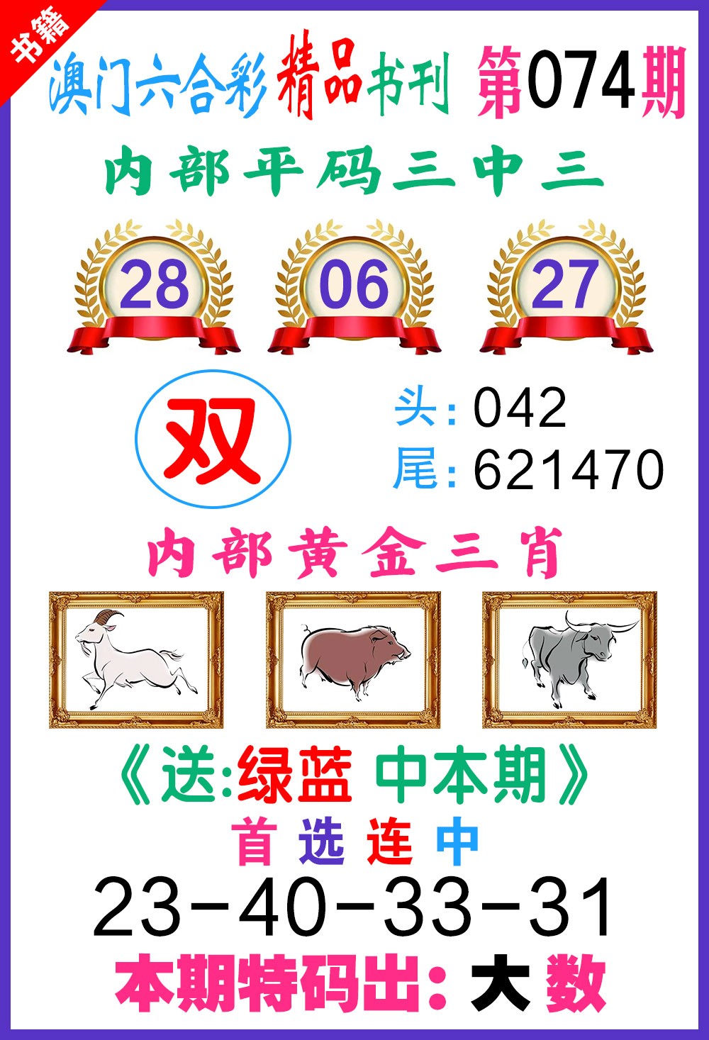 074期澳门精品书刊[图]