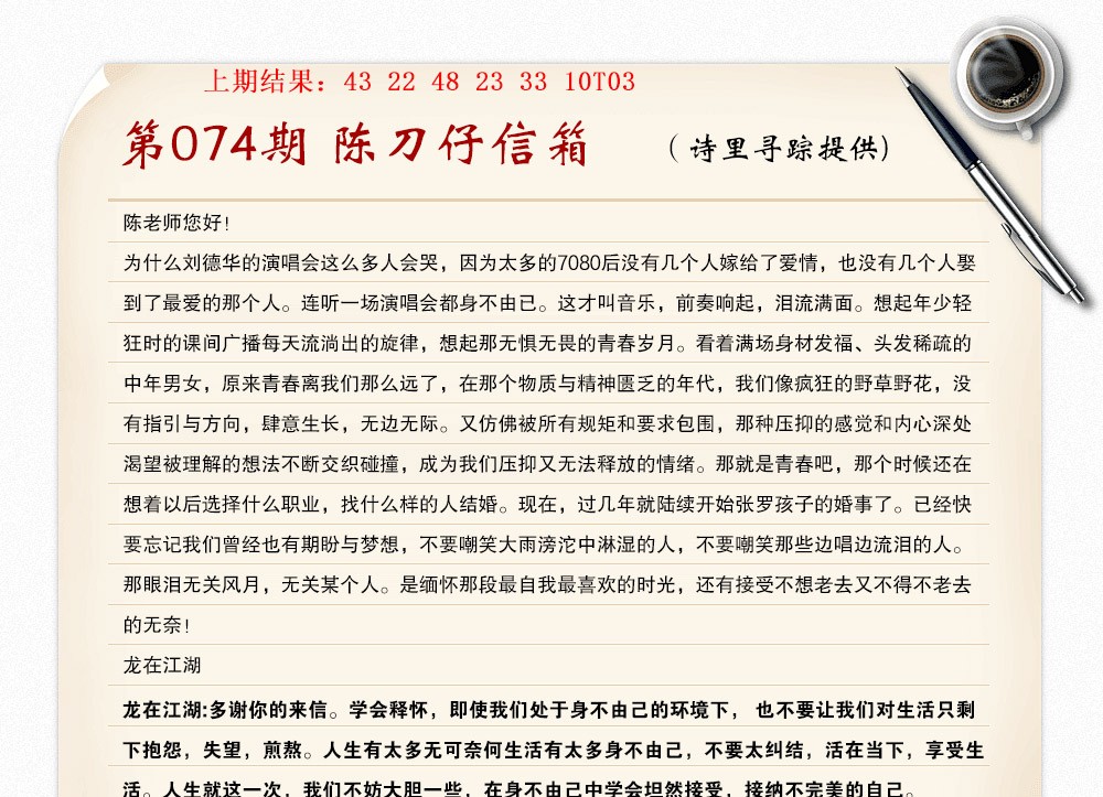 074期陈刀仔信箱A[图]