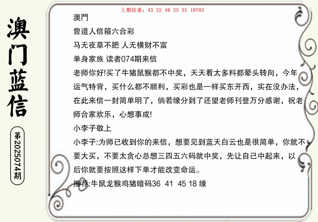 074期澳门蓝信A[图]